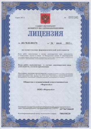 Лицензия на осуществление фармацевтической деятельности в Жидачове